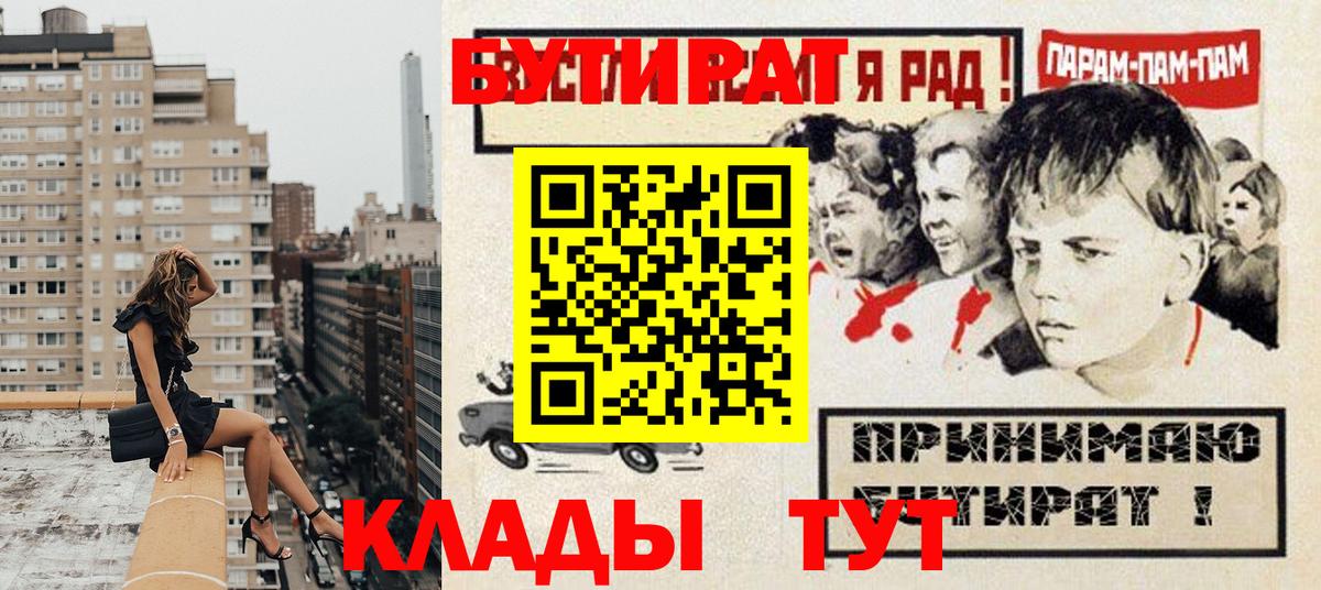Похвистнево  Бутират бутик  Вход с VPN 