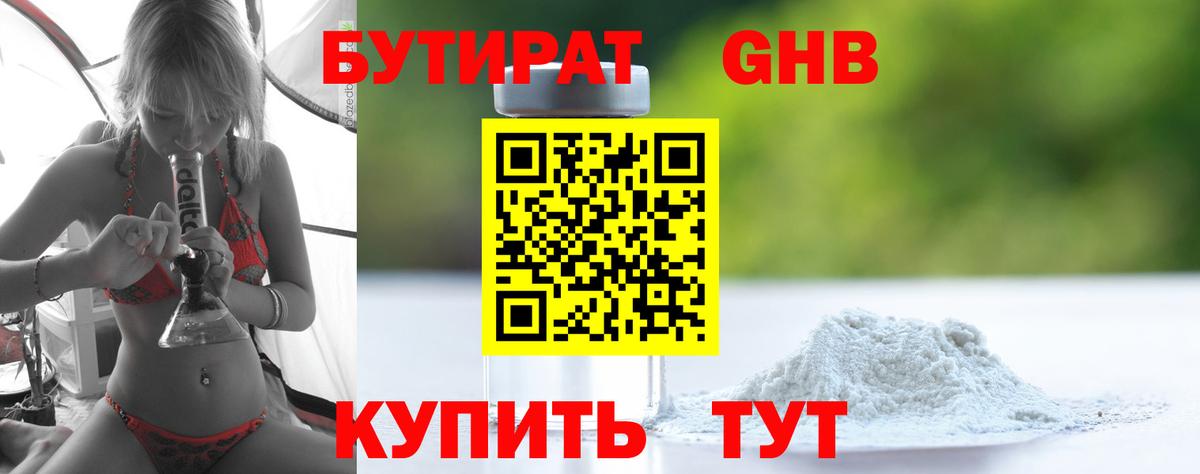 Бутират буратино Похвистнево