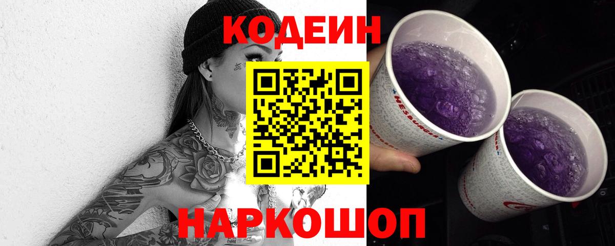 Codein напиток Lean (лин)  Вход с VPN  Похвистнево  Кодеин напиток Lean (лин) 