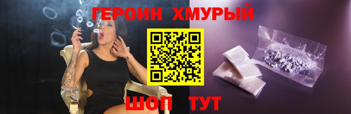 Героин Heroin Похвистнево