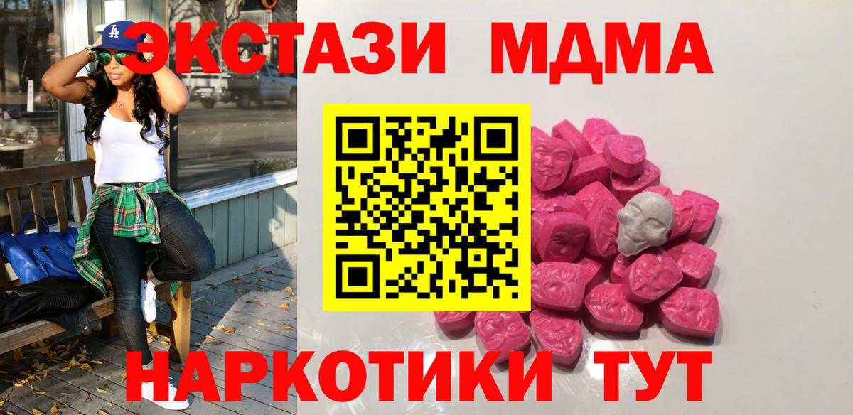 MDMA кристаллы  MDMA  Похвистнево  MDMA crystal  Вход с VPN 