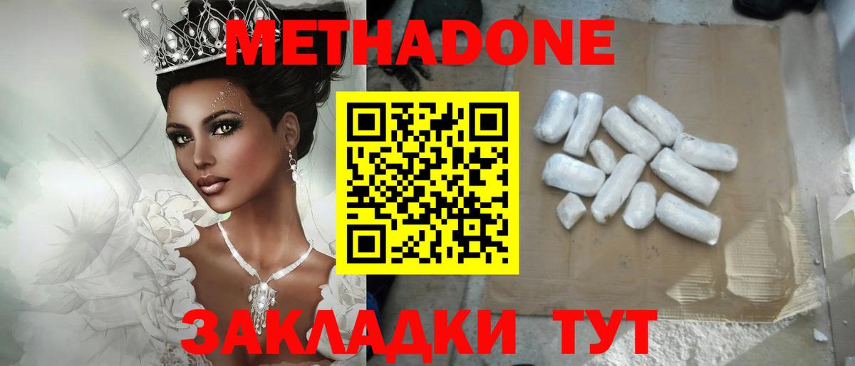 Метадон белоснежный Похвистнево