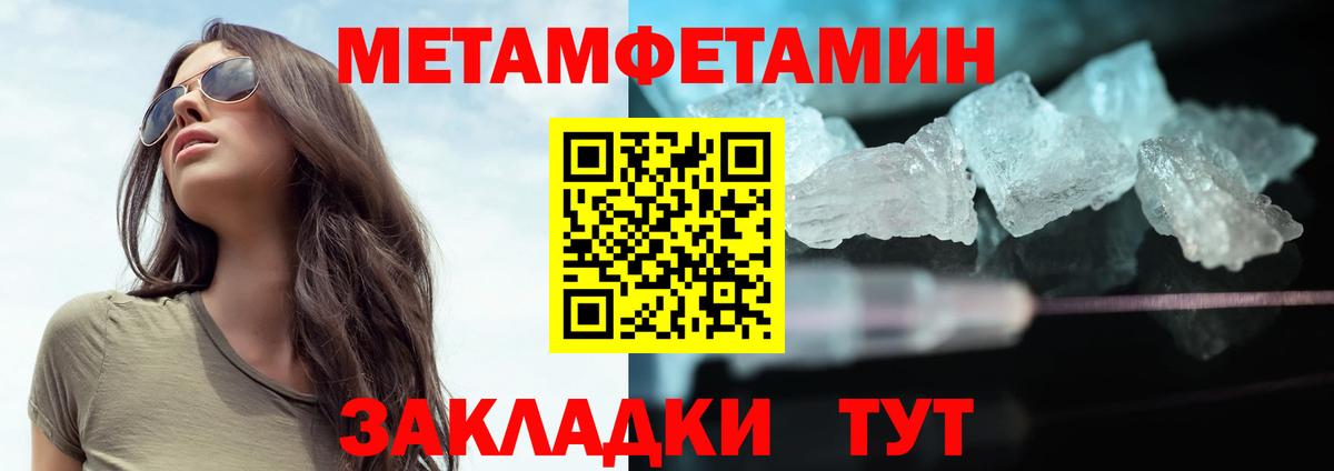 Метамфетамин пудра  Вход с VPN  Похвистнево 
